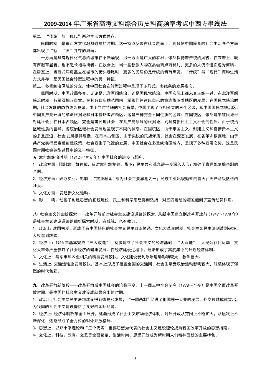 2015年广东省高考文科综合历史科主线阶段特征(中西方分开串线)_第3页