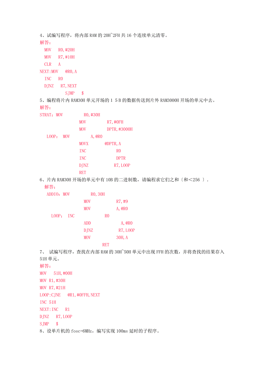 习题三答案单片机汇编程序设计基础_第2页