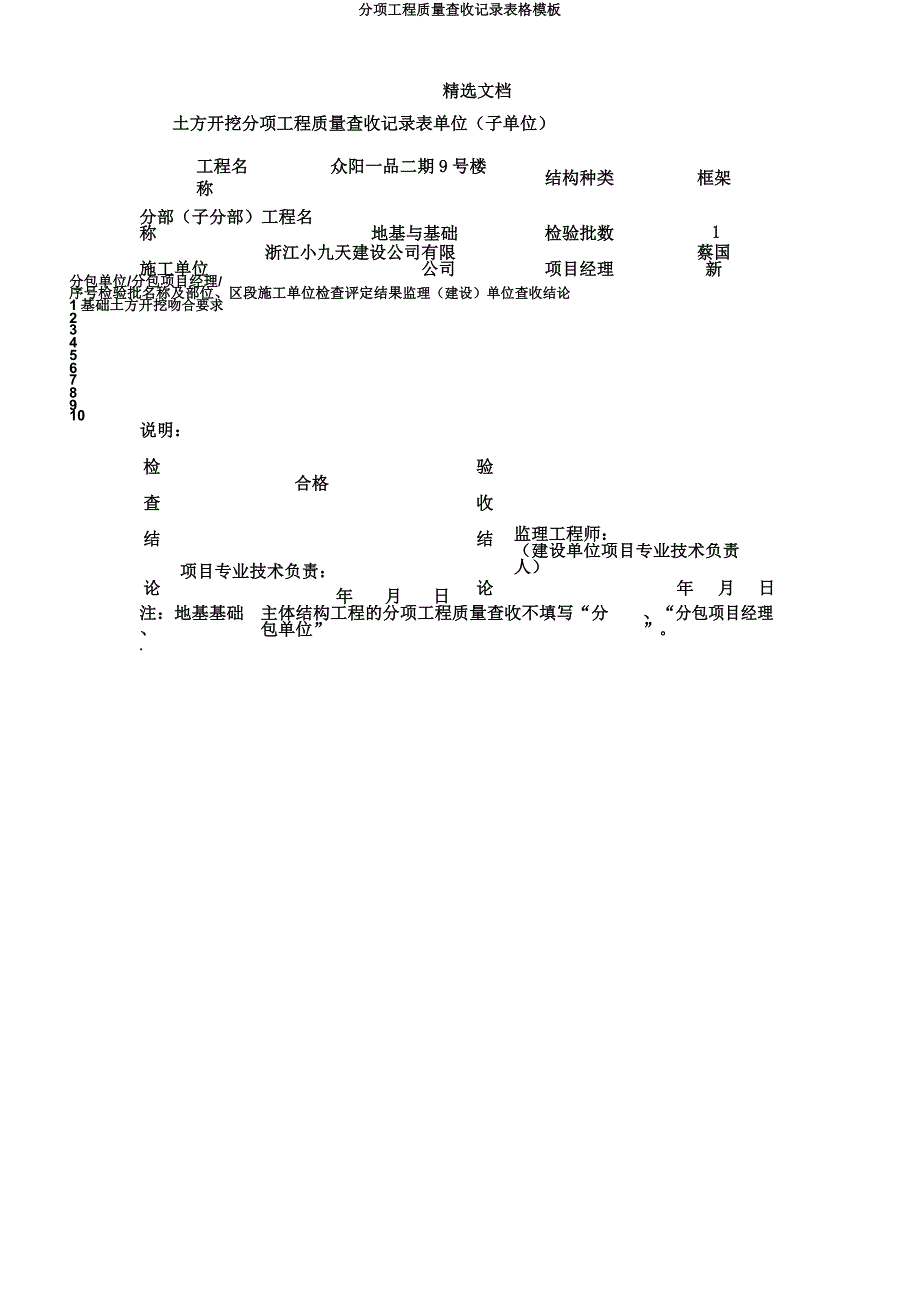 分项工程质量验收记录表格模板.docx_第1页