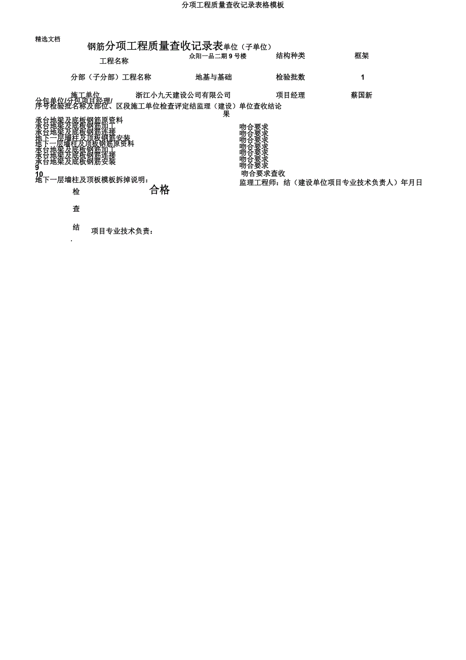 分项工程质量验收记录表格模板.docx_第4页