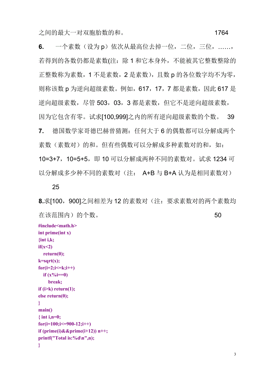 [其它考试]省考C语言程序设计题附答案.doc_第3页