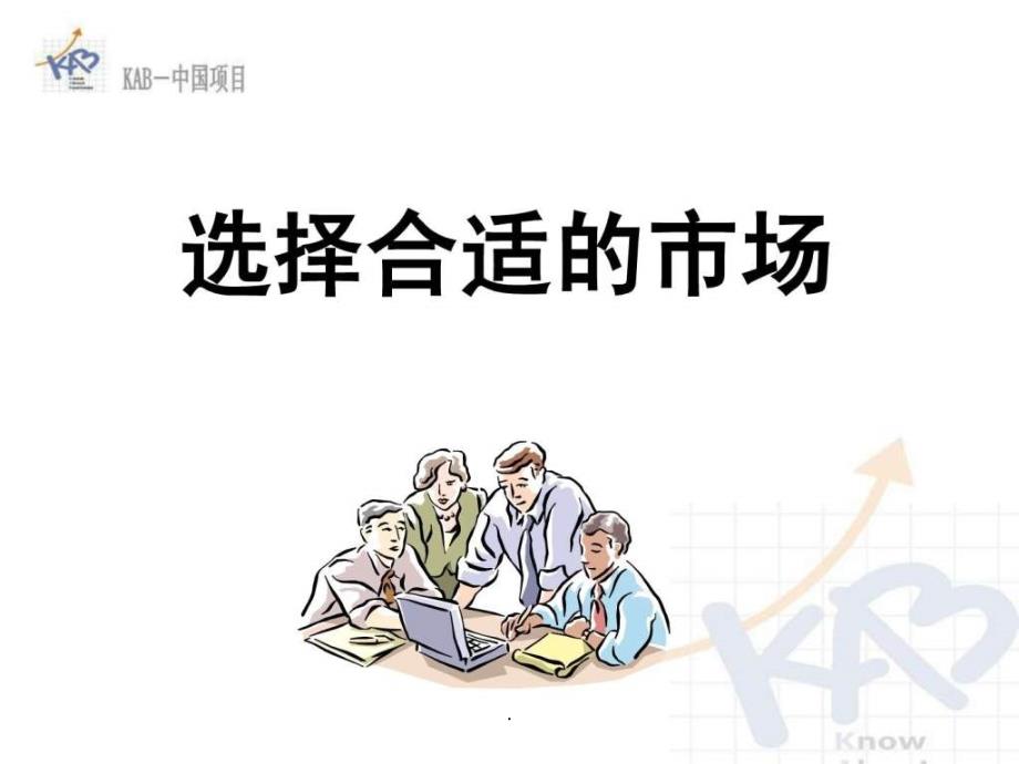 如何组建一个企业_第3页