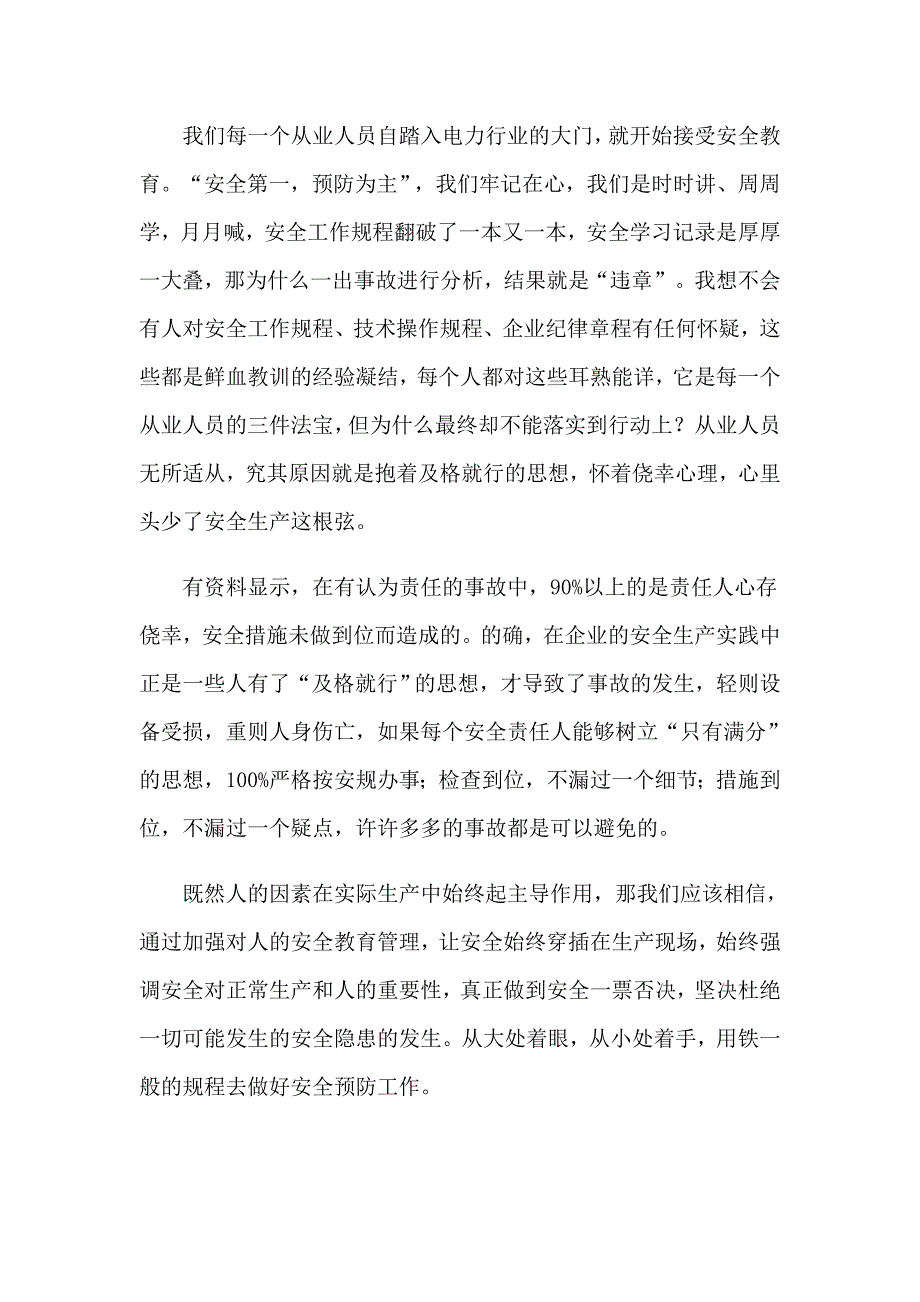 2023年关于安全演讲稿范文汇总6篇_第3页