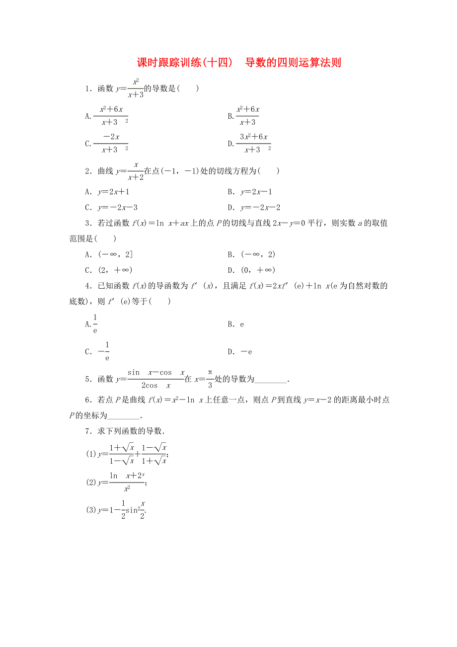 2017-2018学年高中数学课时跟踪训练十四导数的四则运算法则北师大版选修_第1页