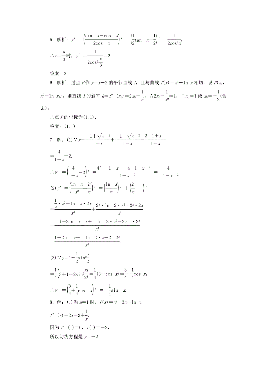 2017-2018学年高中数学课时跟踪训练十四导数的四则运算法则北师大版选修_第3页