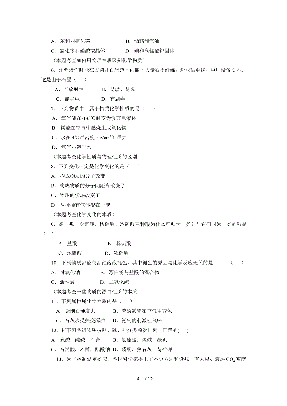 高三化学100分突破专题训练《物质的组成、性质和分类》_第4页