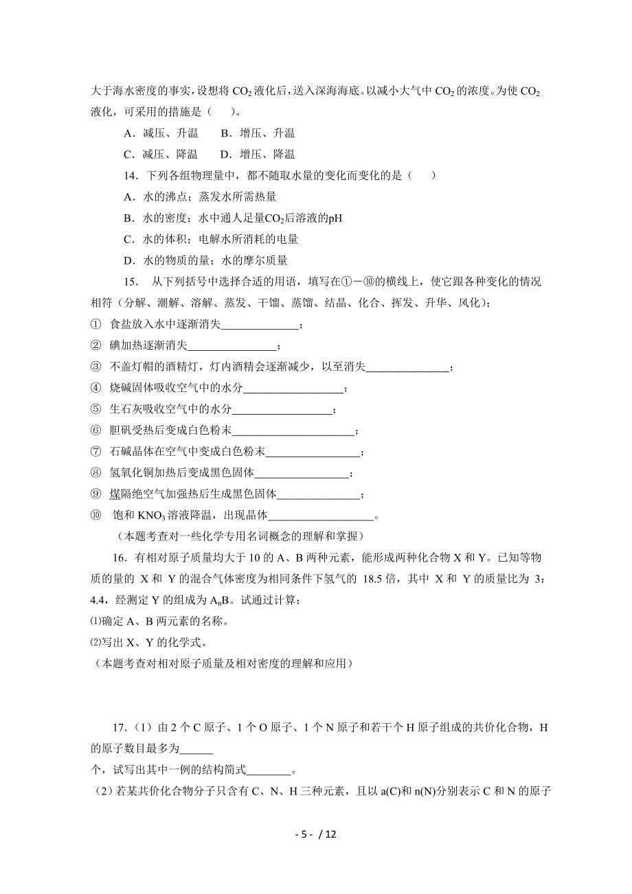 高三化学100分突破专题训练《物质的组成、性质和分类》_第5页