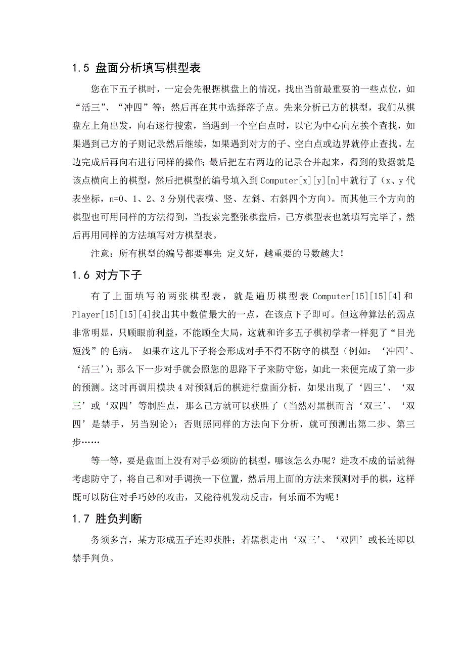 五子棋游戏软件工程课程设计_第4页