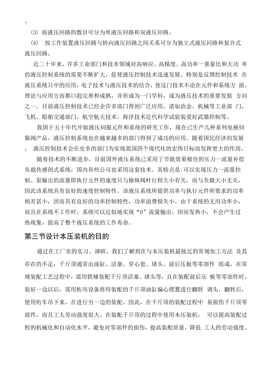 YZJ压装机整机液压系统设计_第3页