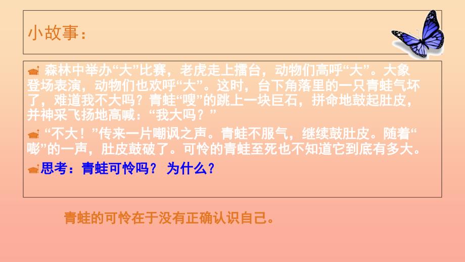 六年级道德与法治全册 第一单元 成长的节拍 第三课 发现自己 第2框 认识自己课件课件 新人教版五四制_第1页