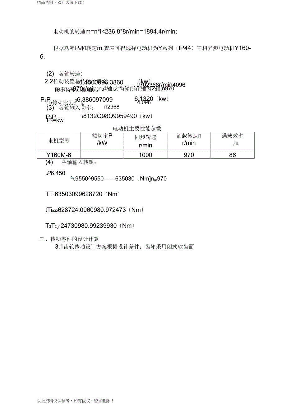 机械课程设计报告材料_第3页