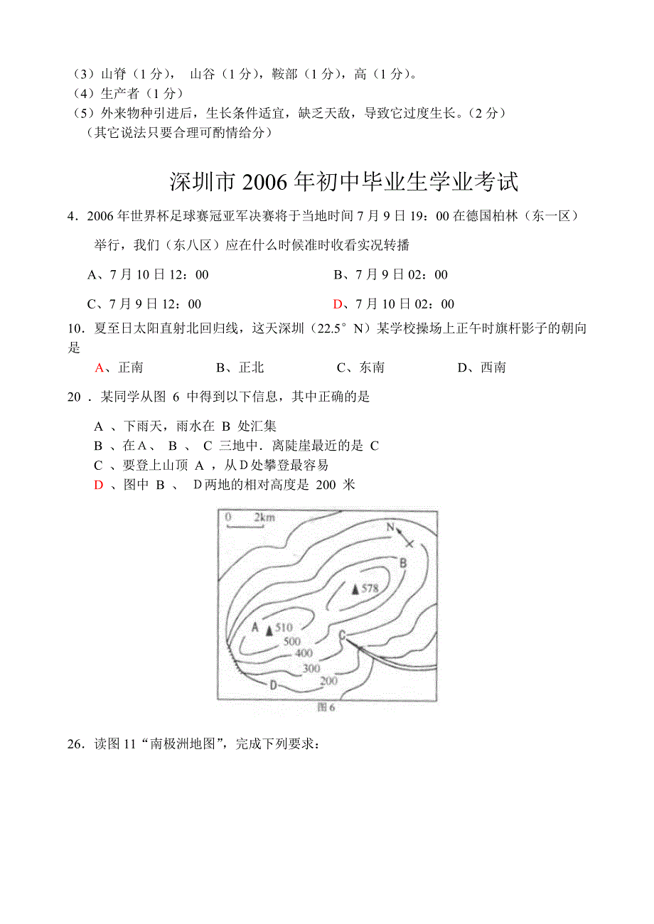 深圳市历届中考地理题_第4页