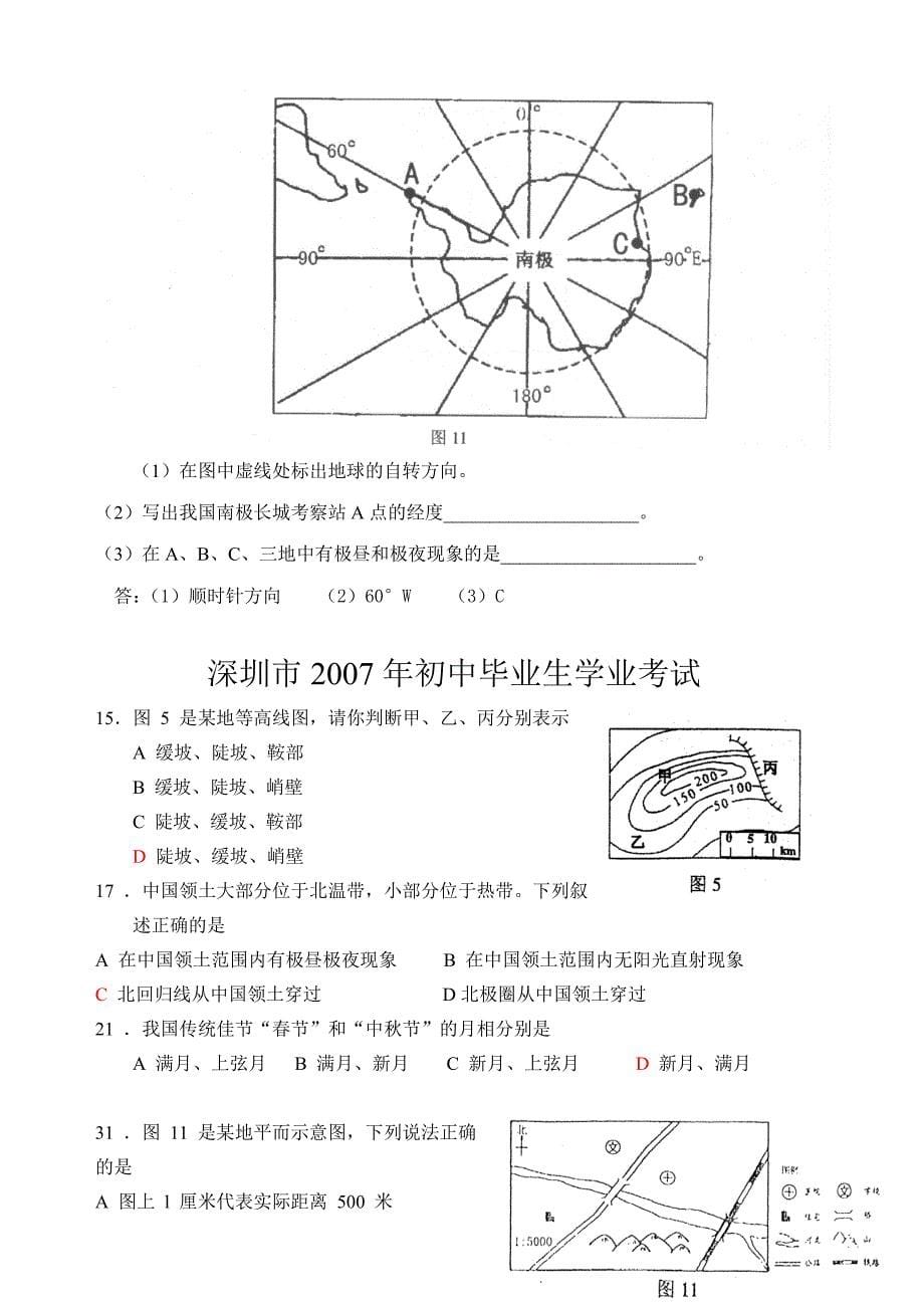 深圳市历届中考地理题_第5页