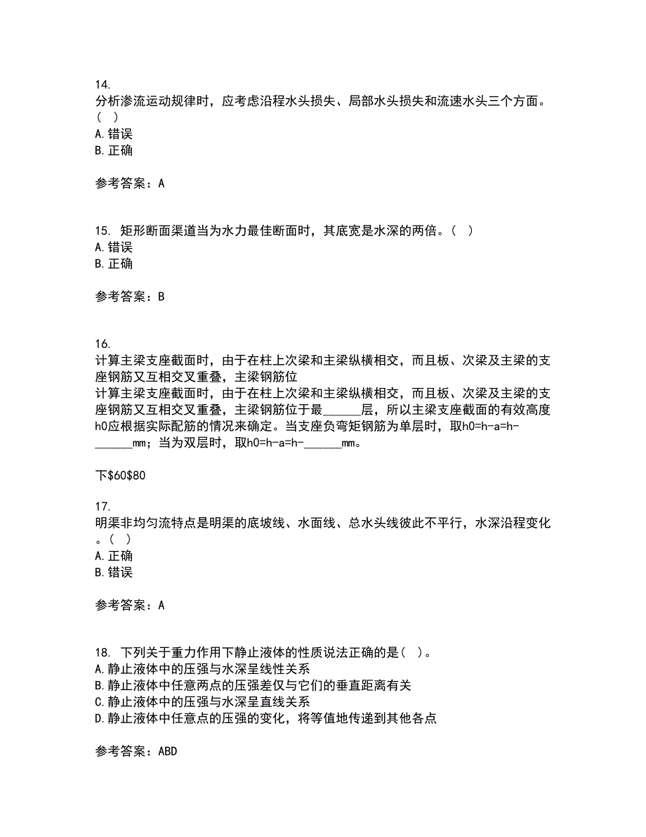 大连理工大学21春《水力学》离线作业1辅导答案14_第4页