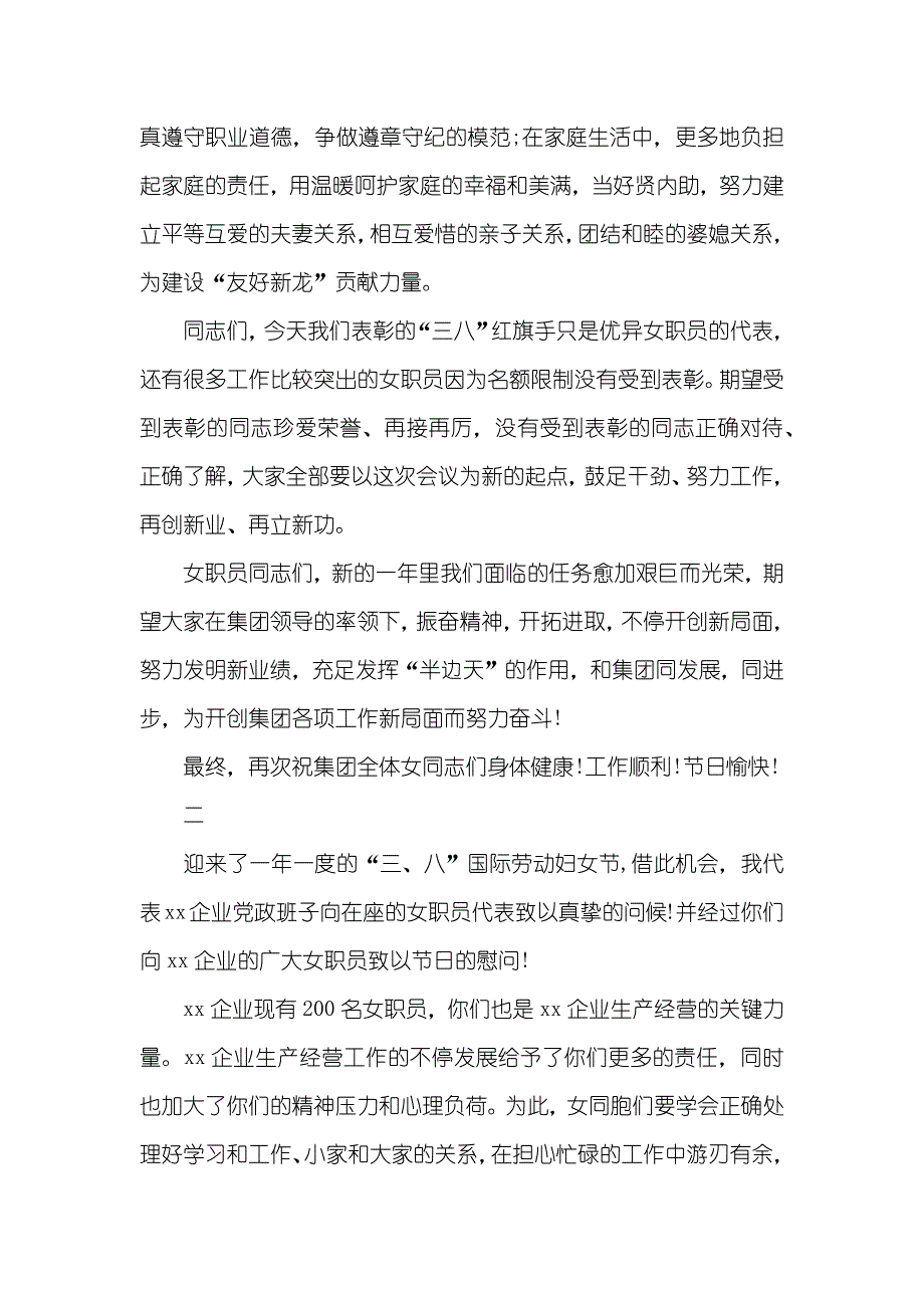 企业“三八节”讲话稿材料_第3页