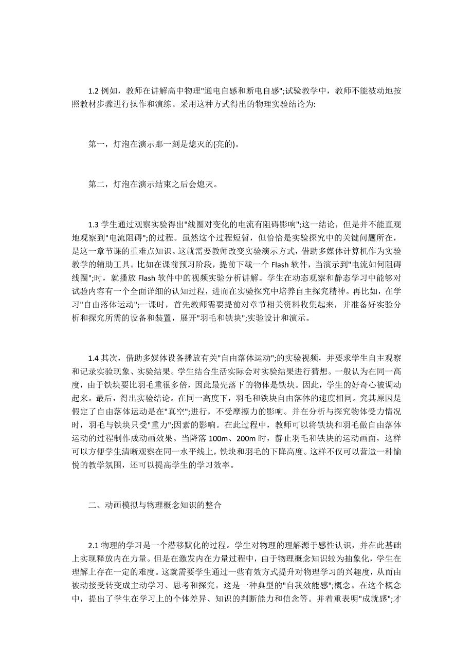 信息技术与高中物理教学整合设计_第2页