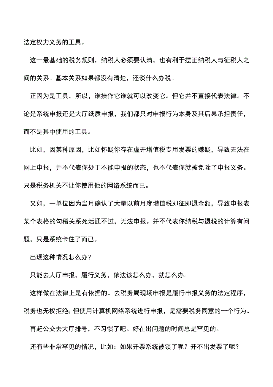 会计实务：金三系统-是工具还是法律-.doc_第2页