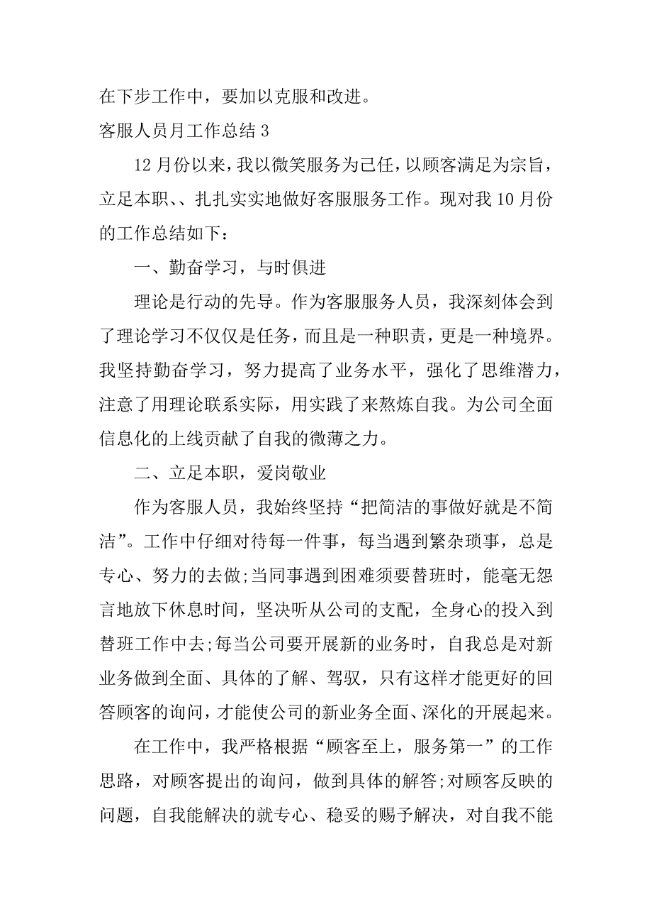 2023年客服人员月工作总结_第4页