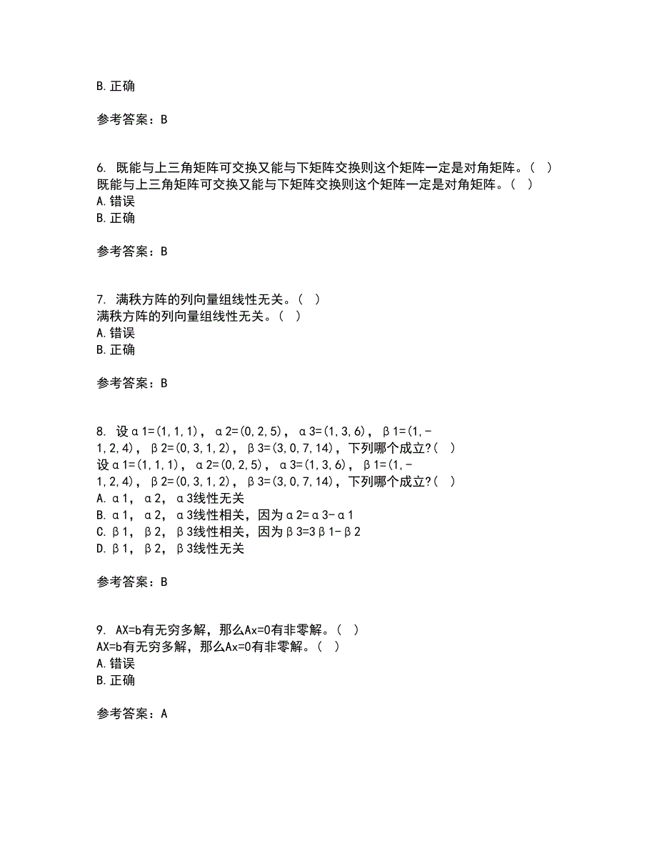 22春中国地质大学《线性代数》在线作业一答案参考4_第2页