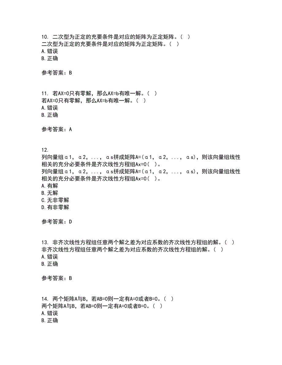 22春中国地质大学《线性代数》在线作业一答案参考4_第3页