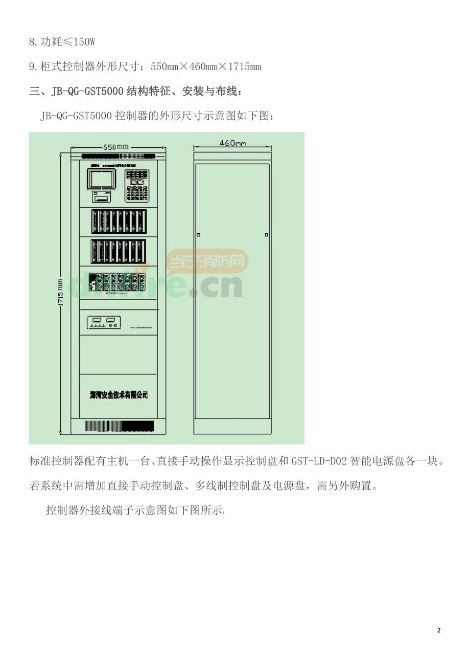 海湾-5000安装说明书.doc_第2页