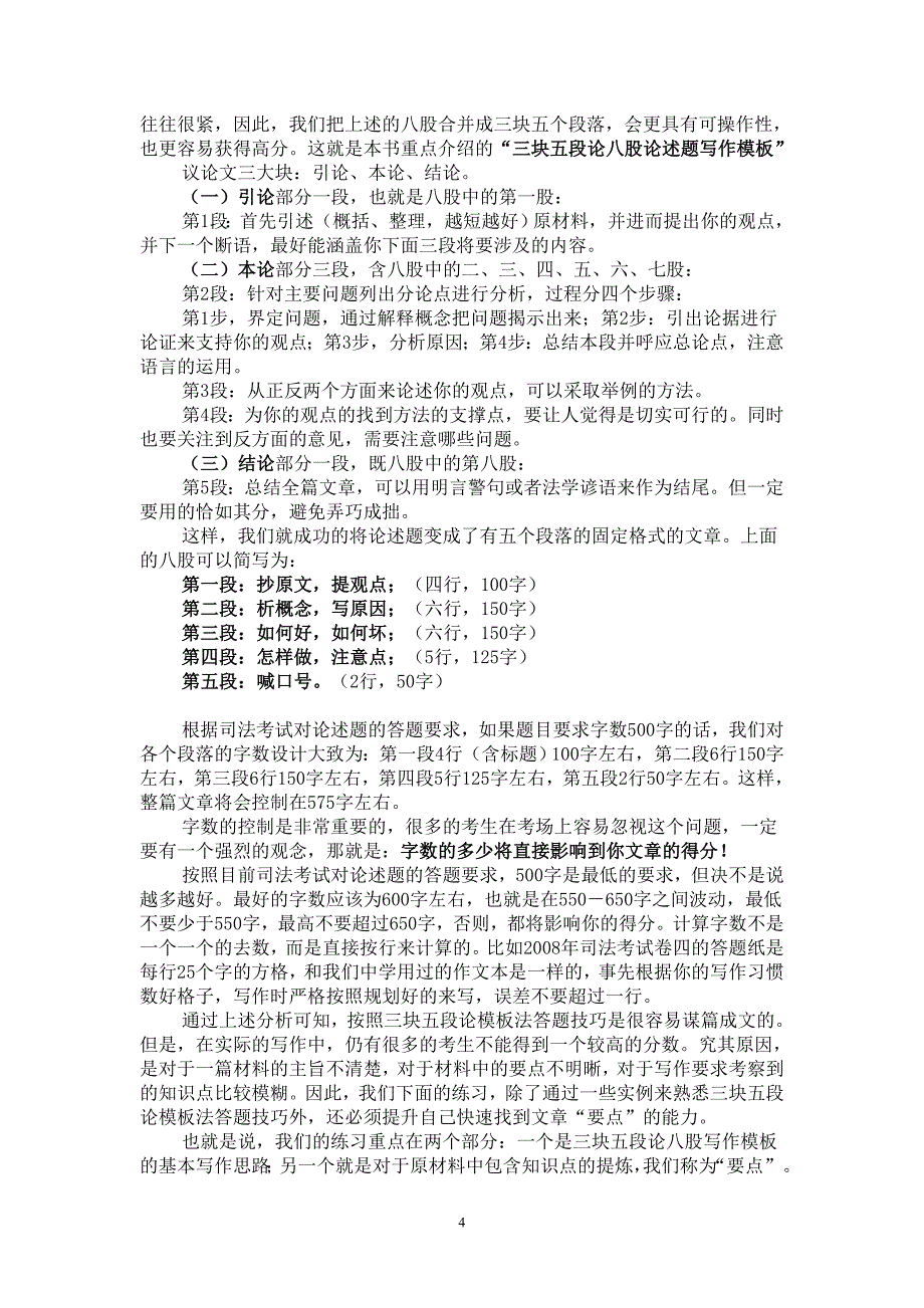 卷四模板法答题技巧讲义.doc_第4页