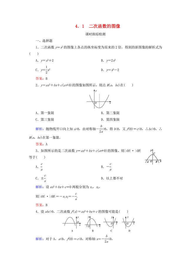 2019-2020学年高中数学第二章函数4二次函数性质的再研究4.1二次函数的图像练习北师大版必修1