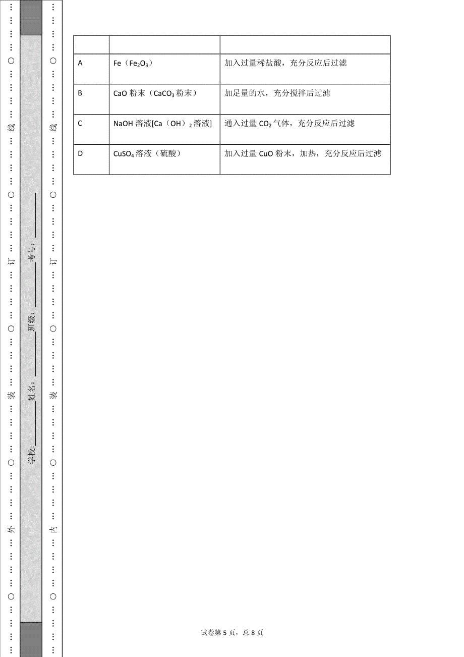 2017年浙教版九年级化学物质共存鉴别问题_第5页