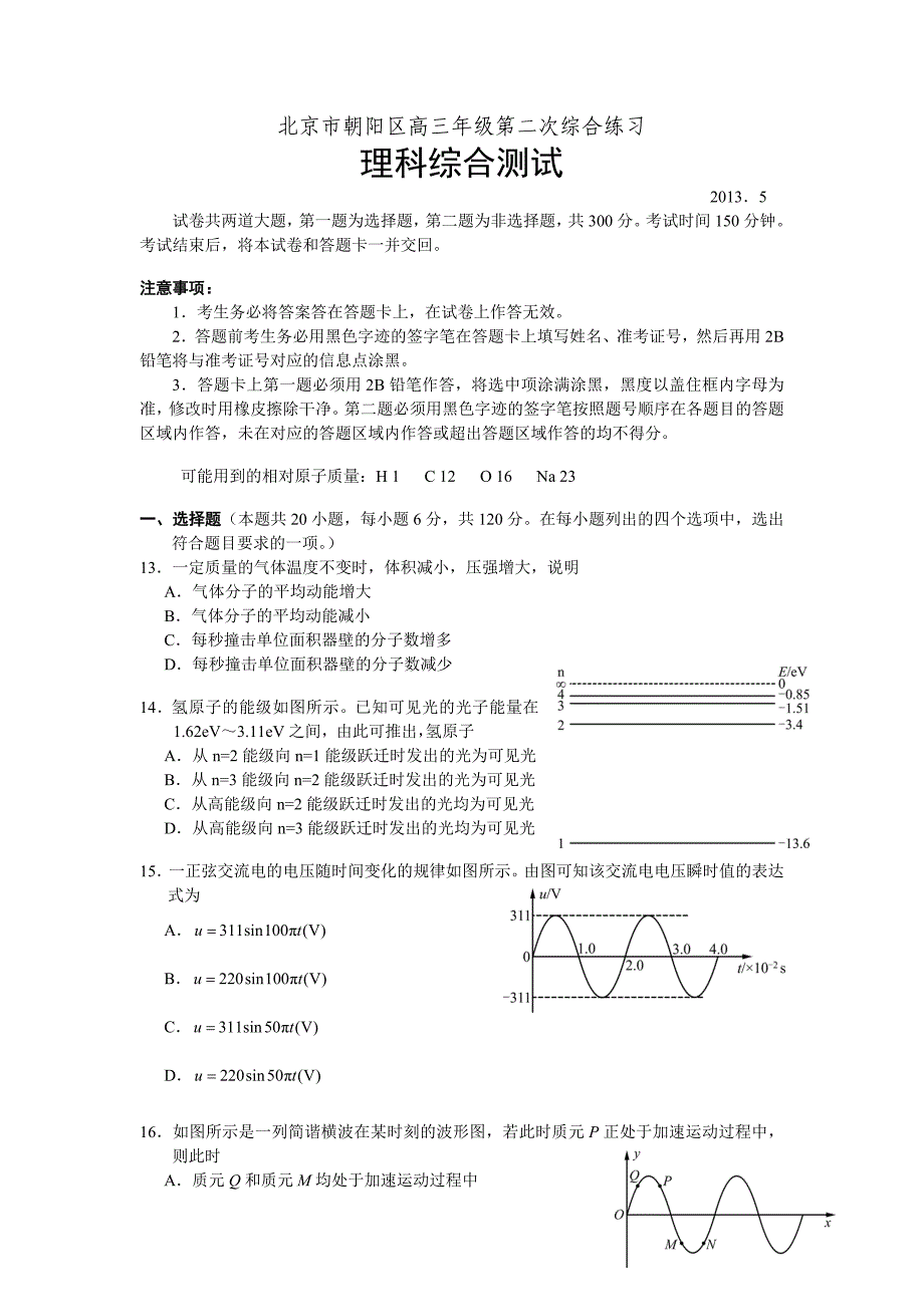 2013年北京市朝阳区二模物理及答案试题.doc_第1页