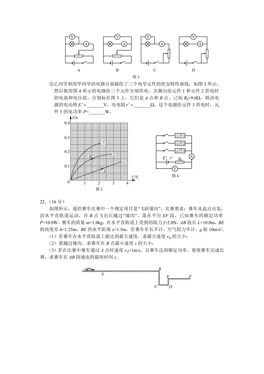 2013年北京市朝阳区二模物理及答案试题.doc_第4页