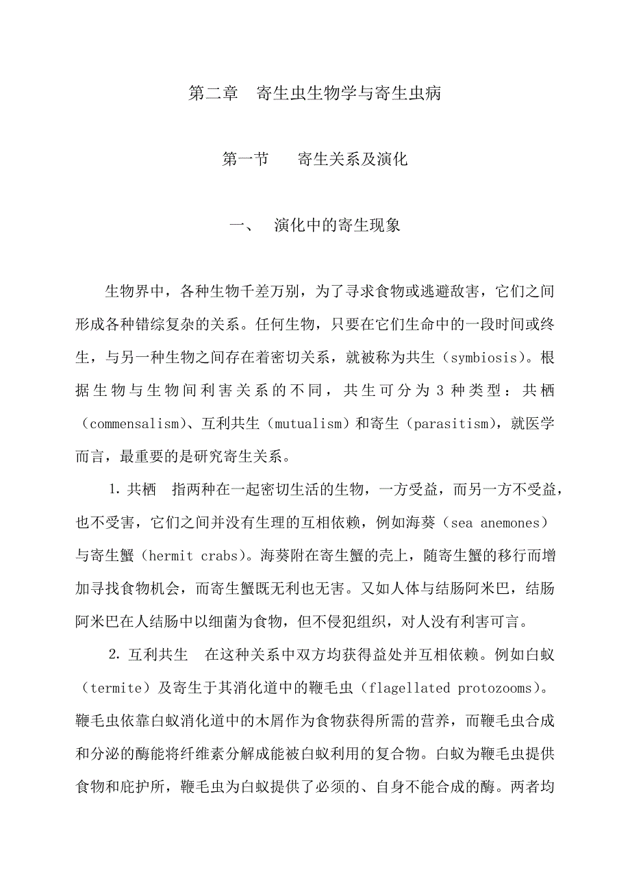 寄生虫生物学与寄生虫病_第1页