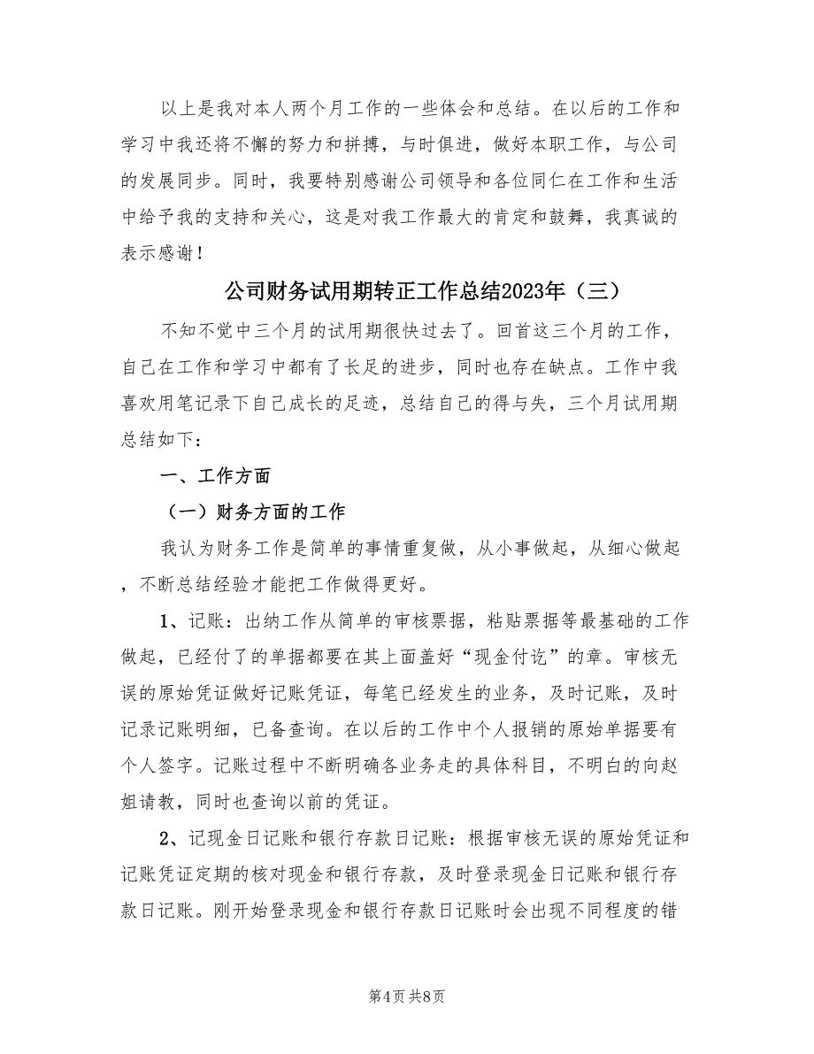 公司财务试用期转正工作总结2023年（三篇）.doc_第4页