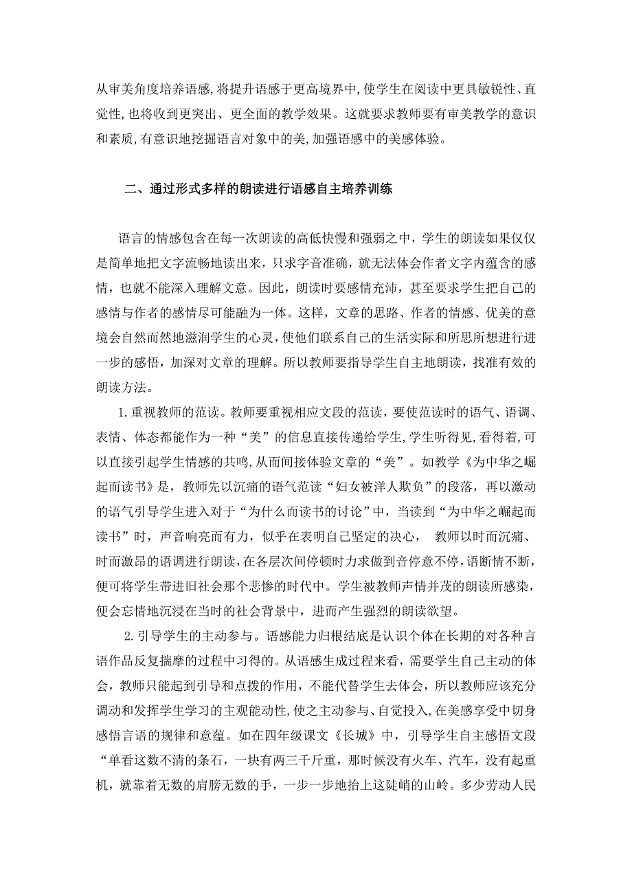 浅析小学语文教学中语感的自主培养_第3页