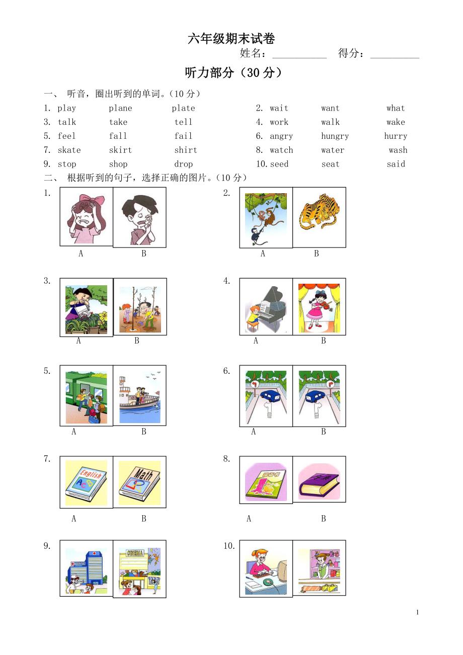 pep小学英语六年级下册期末试卷 （精选可编辑）.DOC_第1页