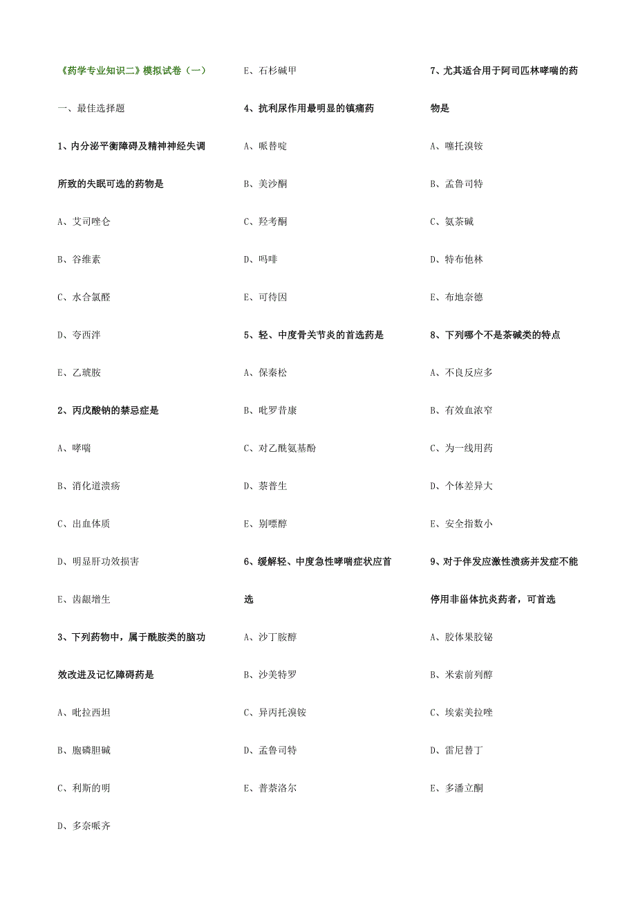 2024年执业药师药学专业知识二模拟试卷_第1页