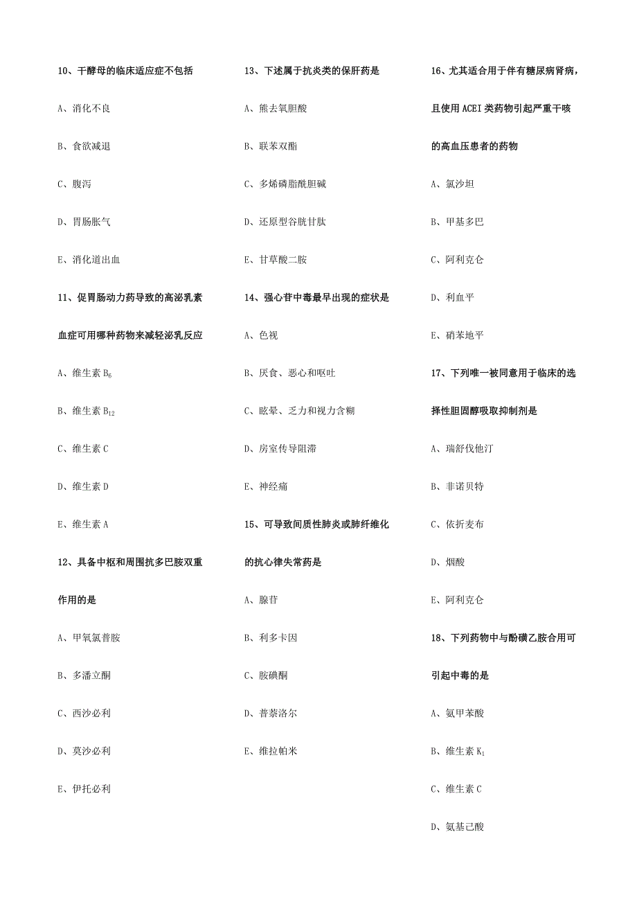 2024年执业药师药学专业知识二模拟试卷_第2页