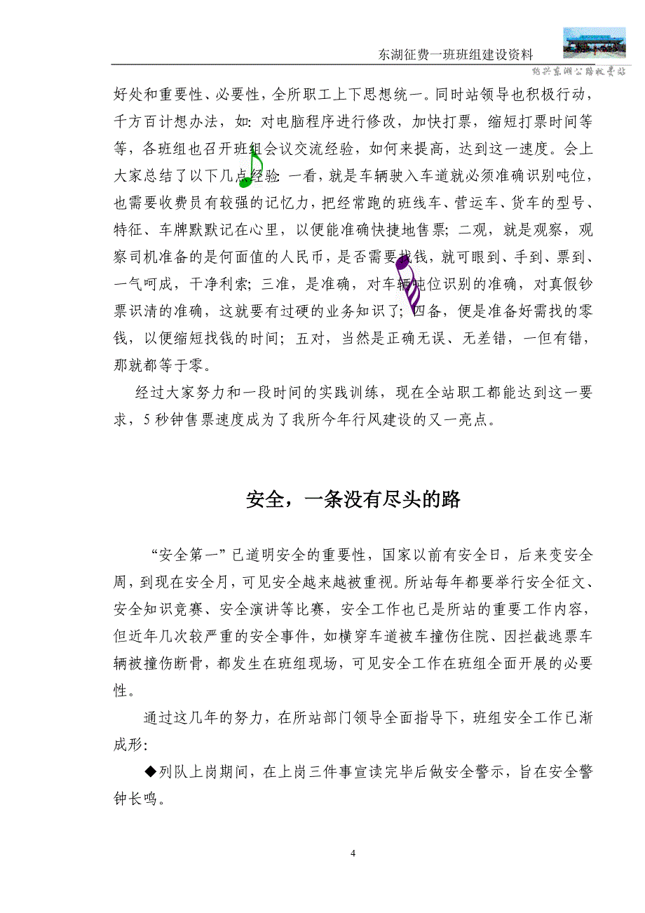 班组管理计划_第4页