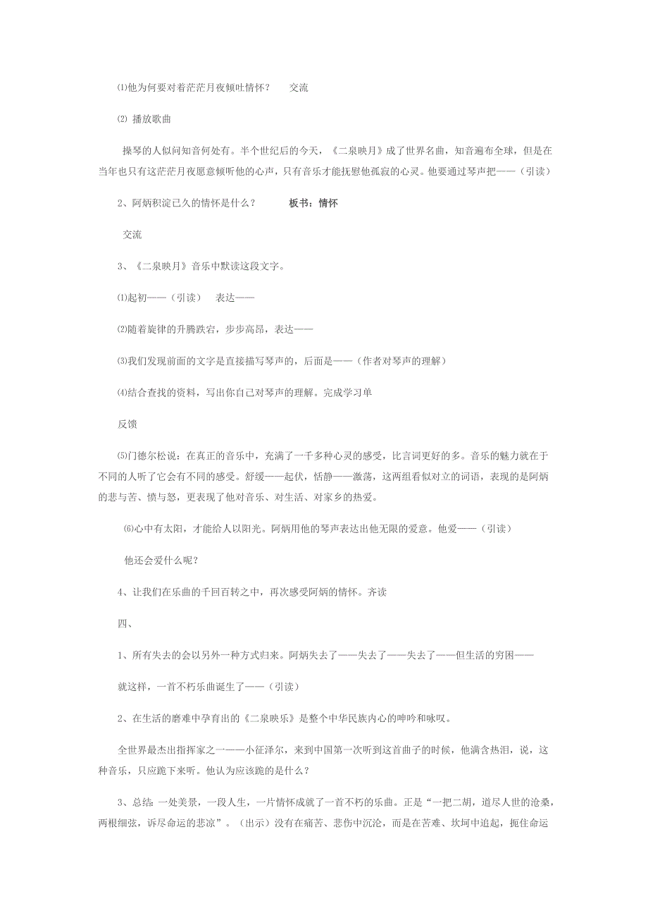 10 二泉映月1.docx_第2页