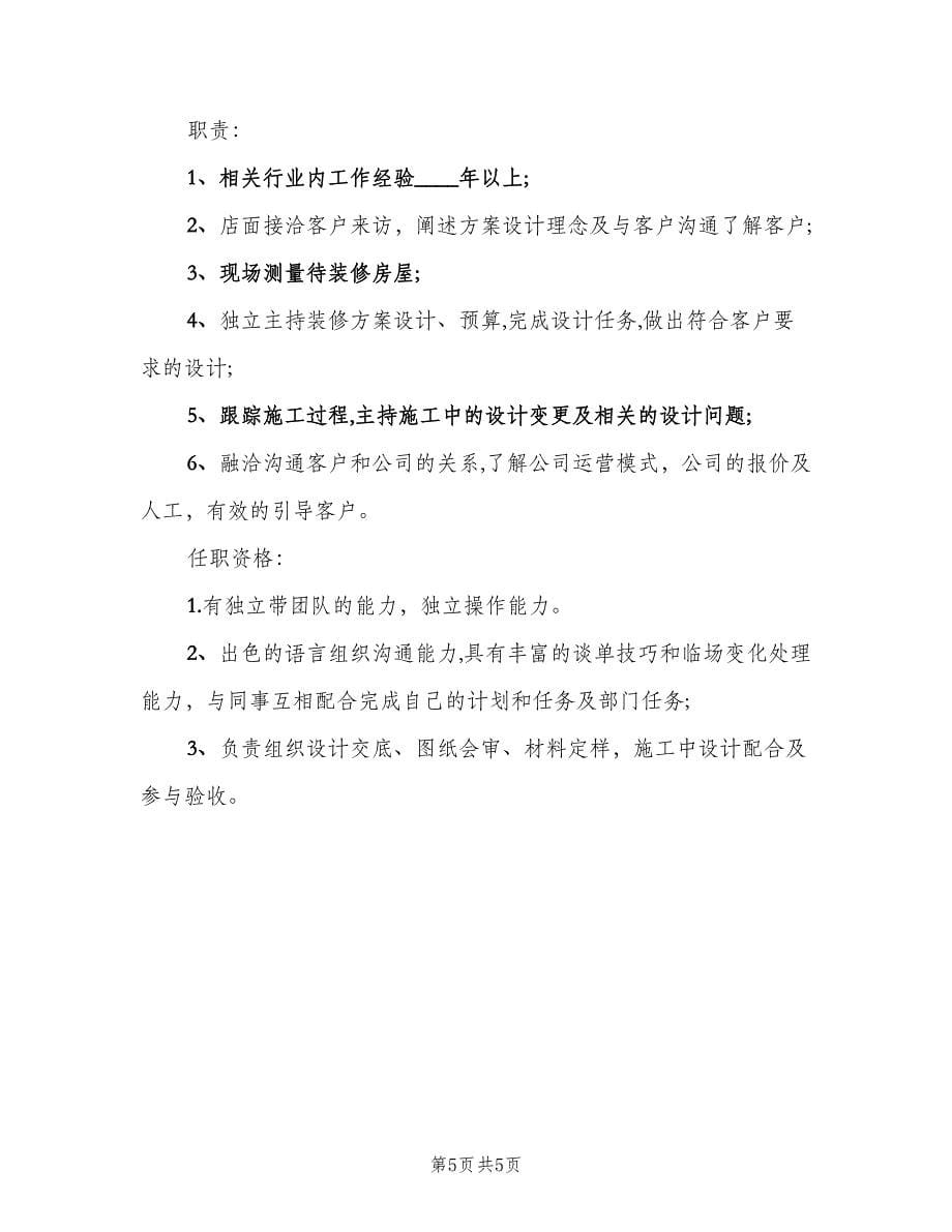 主案设计师的主要职责（五篇）.doc_第5页