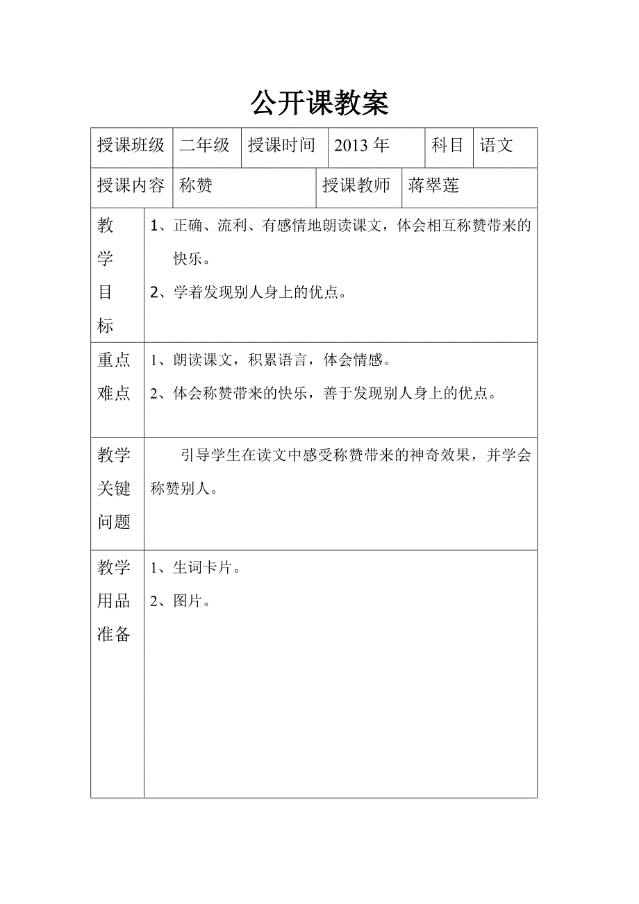 公开课教案 (11).doc_第1页