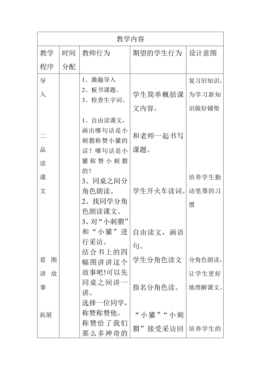 公开课教案 (11).doc_第2页