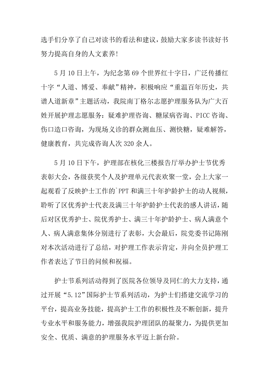 关于护士节活动总结集合六篇_第4页