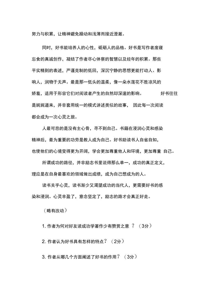 读书关乎心灵阅读答案_第2页