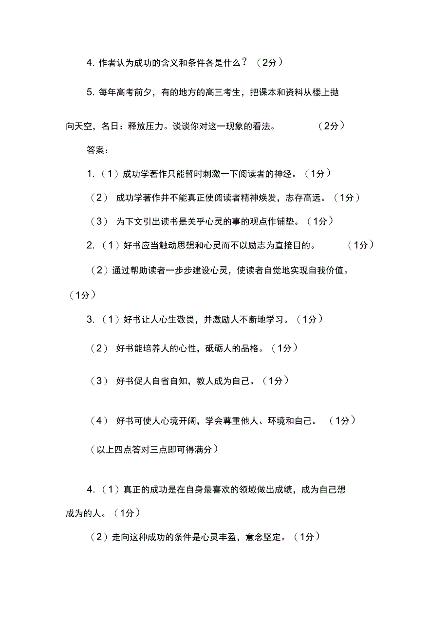 读书关乎心灵阅读答案_第3页