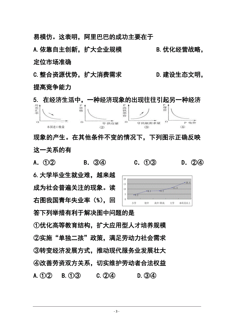 浙江省杭州地区7校高三上学期期末模拟联合政治试题及答案_第3页