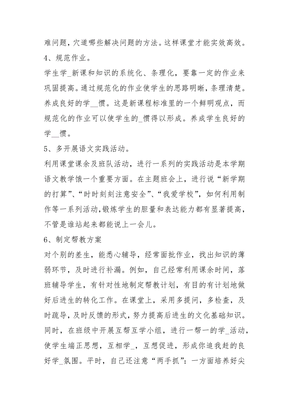 班主任工作总结：幼儿园班主任度总结工作总结_第3页