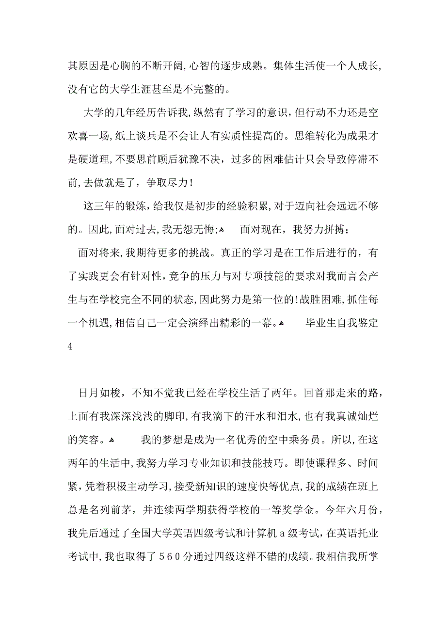 毕业生自我鉴定通用15篇_第4页