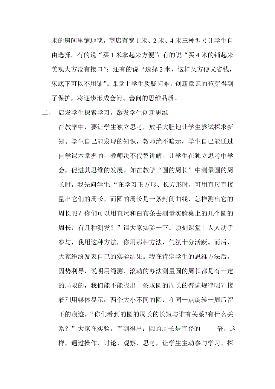 愉悦和谐的课堂氛围是提高课堂教学质量的关键_第2页