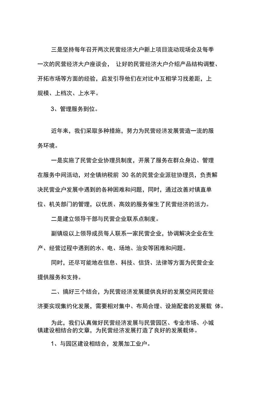 -镇发展民营经济经验材料_第3页