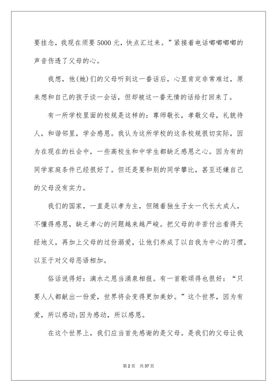 关于学会感恩演讲稿15篇_第2页